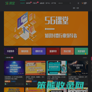 56课堂