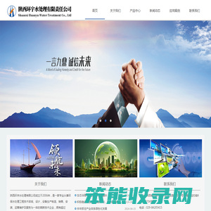 陕西环宇水处理有限责任公司