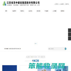 苏中建设集团