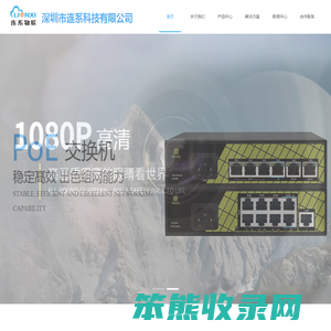 深圳市连系科技有限公司