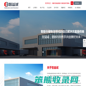 苏州智益诚物流系统技术有限公司