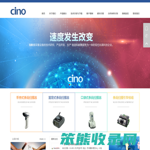 CINO品牌