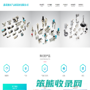 牡丹江市鑫诺液压气动设备有限公司