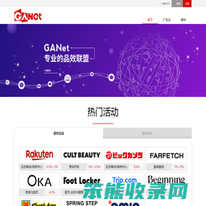 GANet成果网网络广告联盟