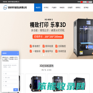深圳市华速实业有限公司