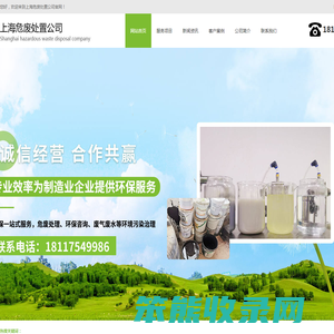 上海危废处理
