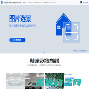 广州选图汪®电商摄影基地网