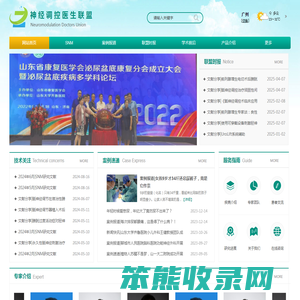 神经调控医生联盟