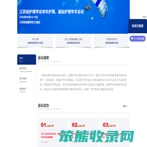 江苏省护理学会老年护理