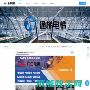 贵港市广日电梯销售中心