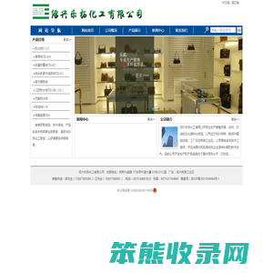 绍兴乐拓化工有限公司