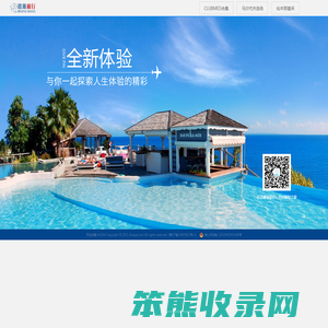潜派旅行