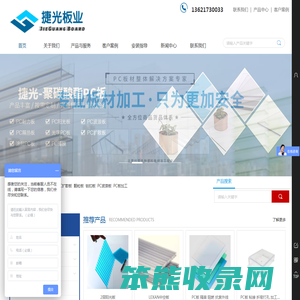 捷光（上海）板业有限公司