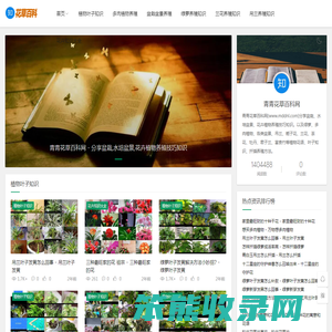 青青花草百科网