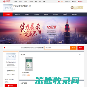 企业首页