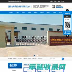 湖南省海维新材料科技有限公司
