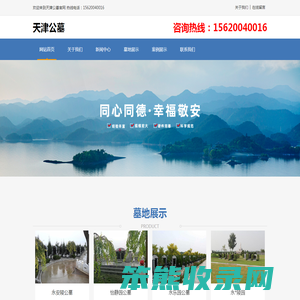 天津公墓