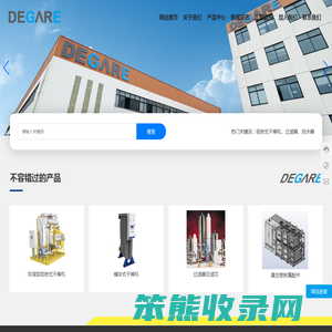 德格瑞(南通)压缩空气净化设备有限公司