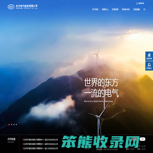 东方电气股份有限公司
