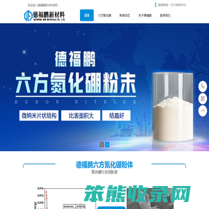 信阳市德福鹏新材料有限公司
