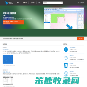 挟翼UI设计辅助器