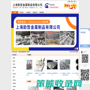 上海韵哲金属制品有限公司
