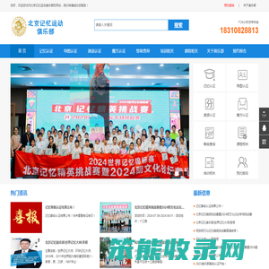 北京记忆运动俱乐部