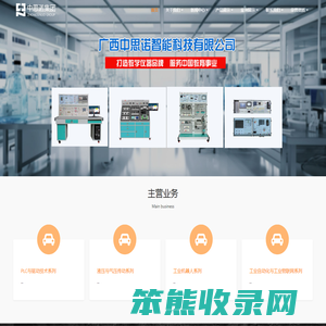 ⼴西中思诺智能科技有限公司