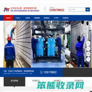换热器清洗