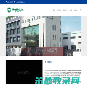 浙江安布雷拉新材料制造有限公司