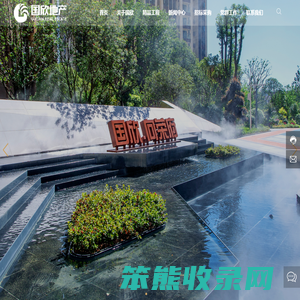 长沙国欣房地产开发有限公司