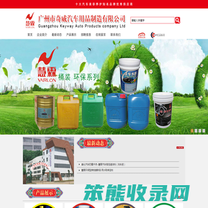 广州市奇威汽车用品制造有限公司