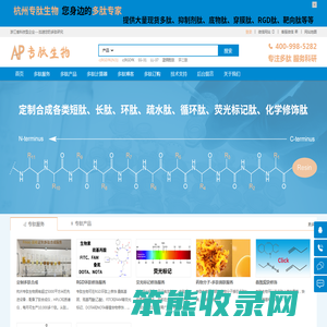 专肽生物