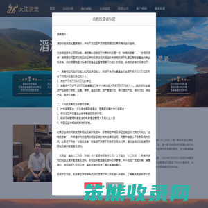 大江洪流资产管理有限责任公司