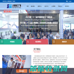 SIA2025第二十二届上海国际自动化及机器人展