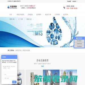 一体化净水设备