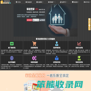 家政系统