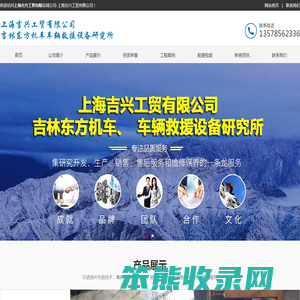 钢厂铁水车救援设备
