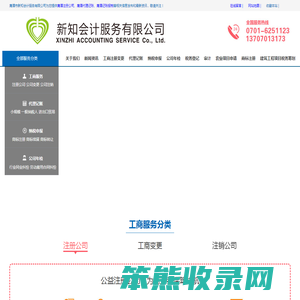 鹰潭代理记账公司