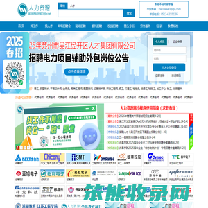 吴江经济技术开发区人力资源网