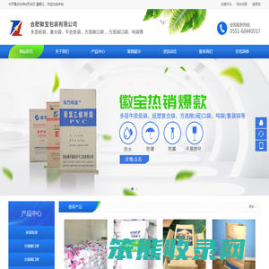 合肥徽宝包装有限公司