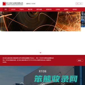 浙江正裕