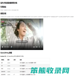 哔哩哔哩外链播放器