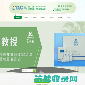 兰教授皮肤管理中心,兰教授祛痘加盟,兰教授