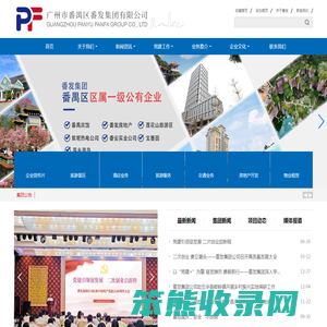 广州市番禺区番发集团有限公司