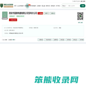 西安市国美电器有限公司宝鸡分公司