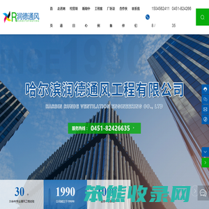 哈尔滨润德通风工程有限公司