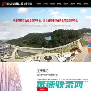湖北楚天爆破工程有限公司