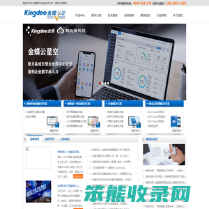 金蝶软件铂金合作伙伴