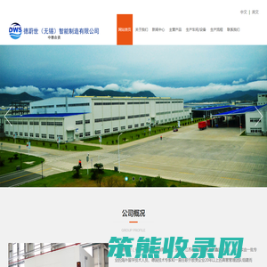 德蔚世（无锡）智能制造有限公司